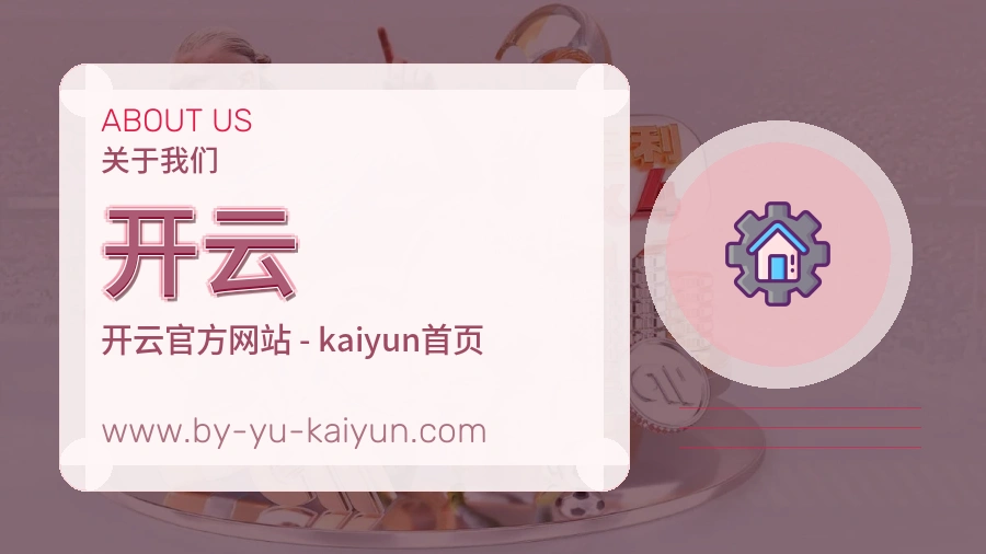 关于 开云